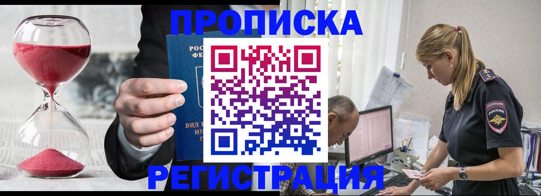 временная регистрация для всех в Лесозаводске