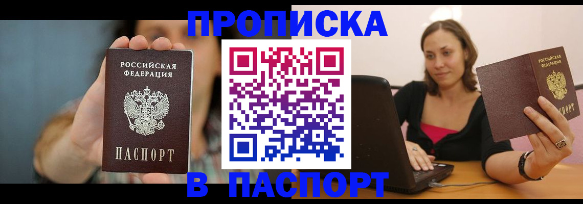 прописка поиск в Лесозаводске